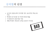 교육방법-강의법, 문답법, 토의법 및 브레인스토밍-5