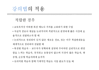 교육방법-강의법, 문답법, 토의법 및 브레인스토밍-6