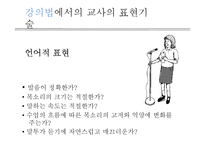 교육방법-강의법, 문답법, 토의법 및 브레인스토밍-8