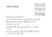 교육방법-강의법, 문답법, 토의법 및 브레인스토밍-9
