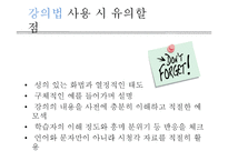 교육방법-강의법, 문답법, 토의법 및 브레인스토밍-10