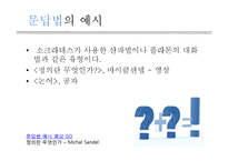 교육방법-강의법, 문답법, 토의법 및 브레인스토밍-13