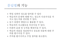 교육방법-강의법, 문답법, 토의법 및 브레인스토밍-14