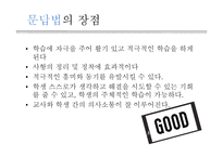 교육방법-강의법, 문답법, 토의법 및 브레인스토밍-16