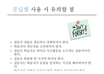 교육방법-강의법, 문답법, 토의법 및 브레인스토밍-18