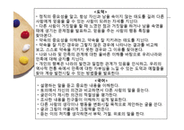 KDB 모형과 백워드 설계에 따른 통합교육과정 설계안-5