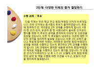 KDB 모형과 백워드 설계에 따른 통합교육과정 설계안-10