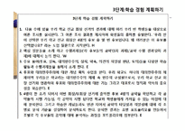 KDB 모형과 백워드 설계에 따른 통합교육과정 설계안-17
