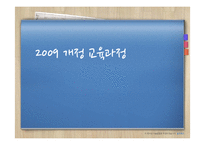 2009 개정교육과정 상업정보교과-2