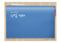 2009 개정교육과정 상업정보교과-13