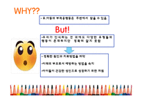 유아기와 아동기부적응 행동 증상과 치료-4