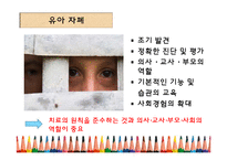 유아기와 아동기부적응 행동 증상과 치료-8