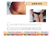 유아기와 아동기부적응 행동 증상과 치료-12