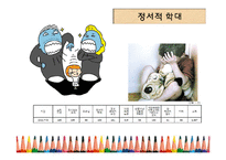 유아기와 아동기부적응 행동 증상과 치료-13