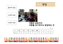 유아기와 아동기부적응 행동 증상과 치료-15