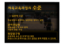 체육교육의 목적과 교육과정-7