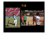 체육교육의 목적과 교육과정-15