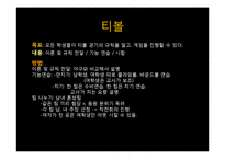 체육교육의 목적과 교육과정-16
