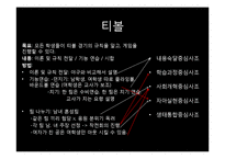 체육교육의 목적과 교육과정-17