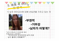 남자 유아교사 이미지 분석-16