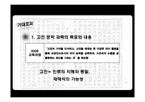 중학교 국어과 교수 학습 과정안-국순전 수업-4