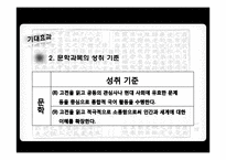 중학교 국어과 교수 학습 과정안-국순전 수업-5
