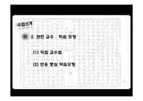 중학교 국어과 교수 학습 과정안-국순전 수업-8