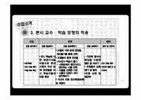 중학교 국어과 교수 학습 과정안-국순전 수업-9