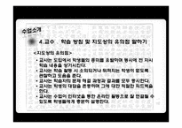 중학교 국어과 교수 학습 과정안-국순전 수업-11