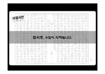 중학교 국어과 교수 학습 과정안-국순전 수업-12