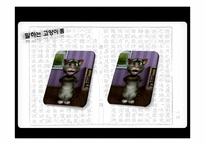중학교 국어과 교수 학습 과정안-국순전 수업-13
