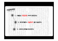 중학교 국어과 교수 학습 과정안-국순전 수업-19