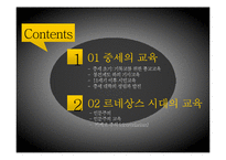 중세와 르네상스의 교육-2