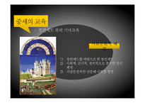 중세와 르네상스의 교육-5