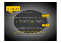 중세와 르네상스의 교육-8