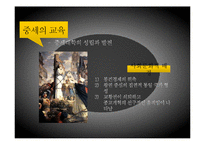 중세와 르네상스의 교육-9