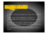 중세와 르네상스의 교육-18