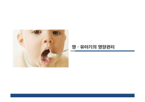 보육시설의 영양관리 진단-2