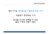 보육시설의 영양관리 진단-3