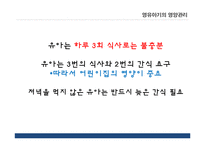 보육시설의 영양관리 진단-4