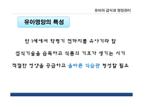 보육시설의 영양관리 진단-5