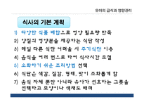 보육시설의 영양관리 진단-6