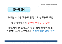 보육시설의 영양관리 진단-7