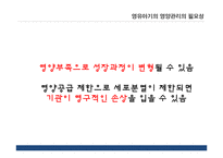 보육시설의 영양관리 진단-8