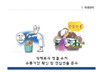 보육시설의 영양관리 진단-11