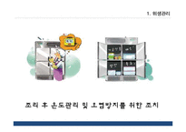 보육시설의 영양관리 진단-13