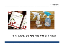 보육시설의 영양관리 진단-15