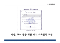 보육시설의 영양관리 진단-16