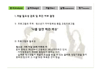 청소년기 자아정체성 확립 교육 프로그램 개발 및 평가-5