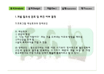 청소년기 자아정체성 확립 교육 프로그램 개발 및 평가-8
